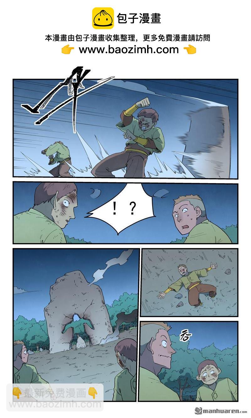 星武神訣 - 第878回 - 2