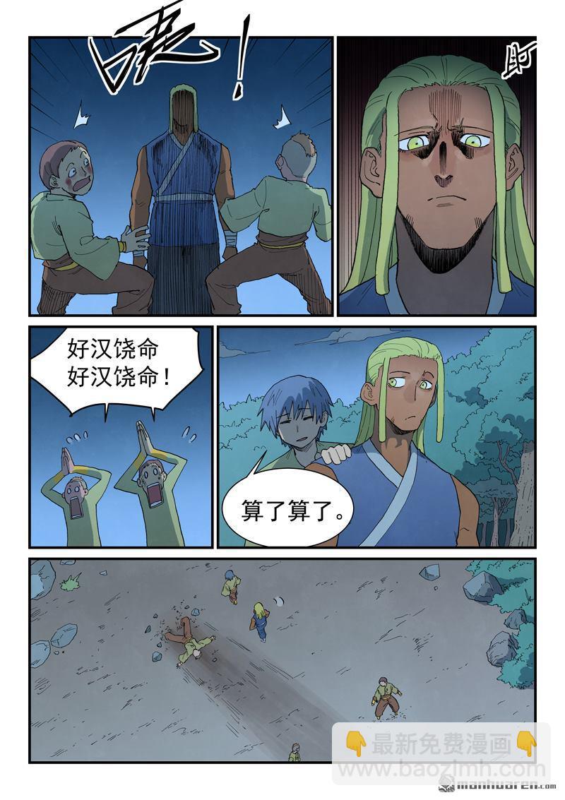 星武神訣 - 第878回 - 1