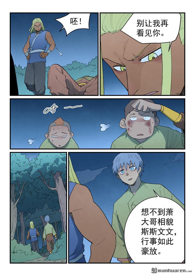 星武神訣 - 第878回 - 2