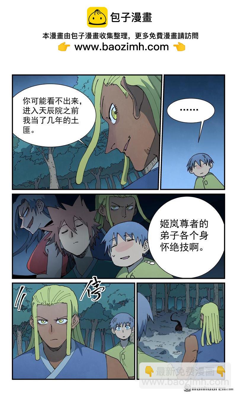 星武神訣 - 第878回 - 1