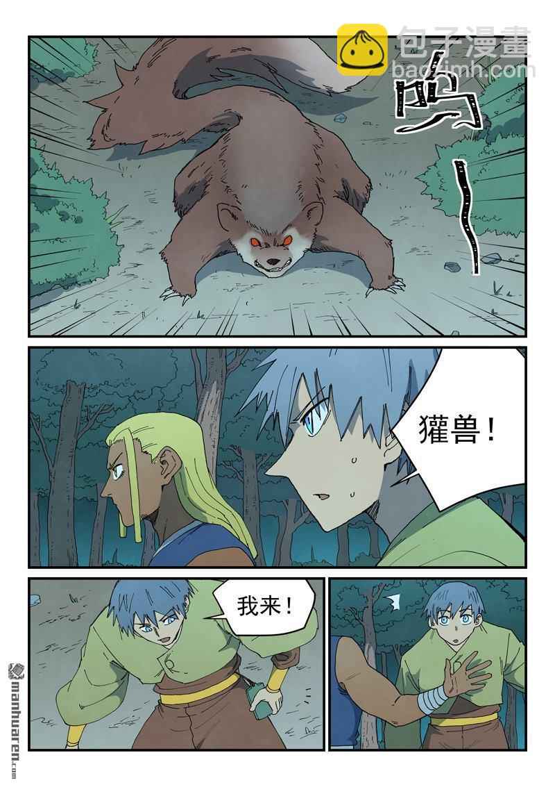 星武神訣 - 第878回 - 2