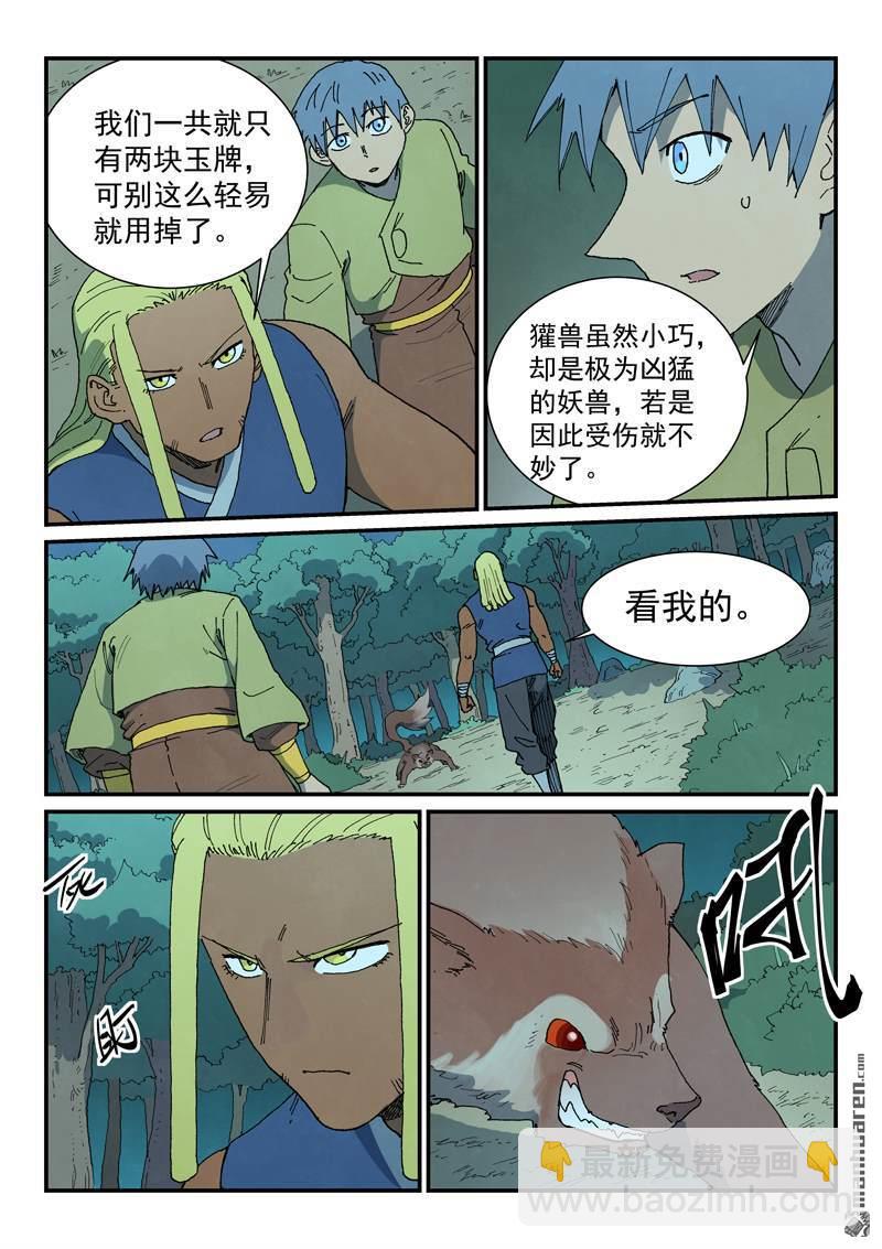 星武神訣 - 第878回 - 1