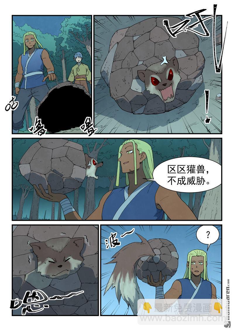 星武神訣 - 第878回 - 1