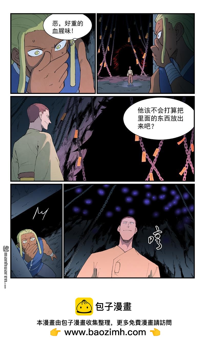 星武神訣 - 第880回 - 2