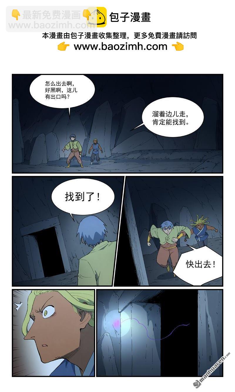 星武神訣 - 第880回 - 2