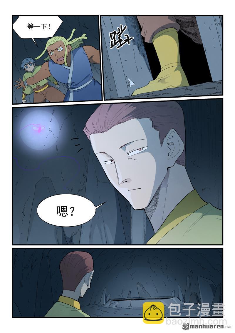 星武神訣 - 第880回 - 1