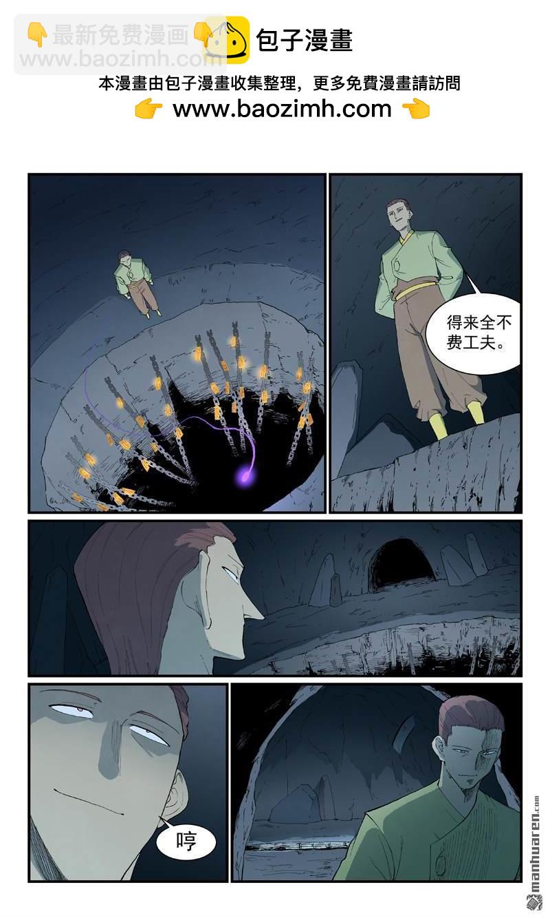 星武神訣 - 第880回 - 2