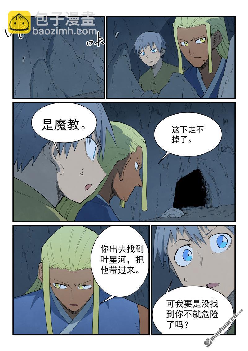 星武神訣 - 第880回 - 1