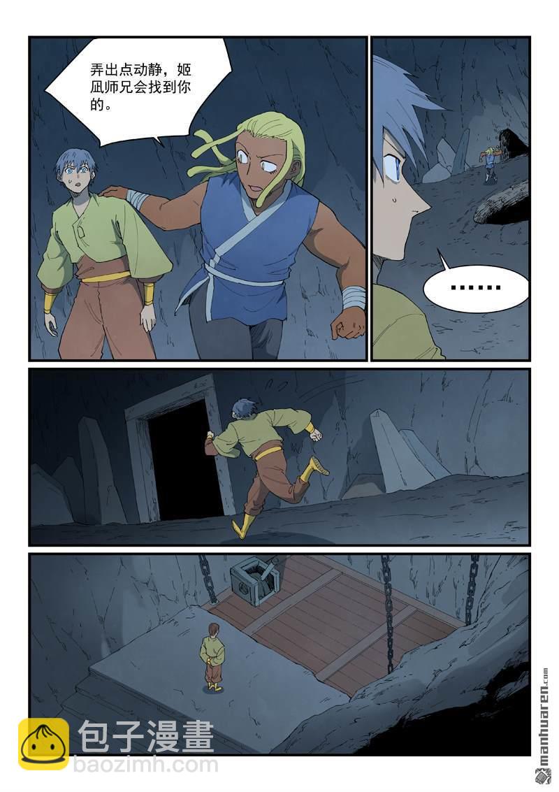 星武神訣 - 第880回 - 2