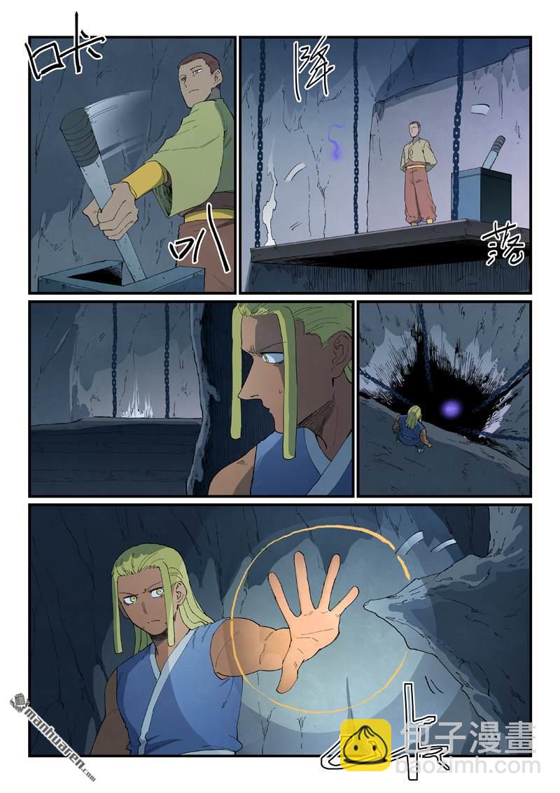 星武神訣 - 第880回 - 1