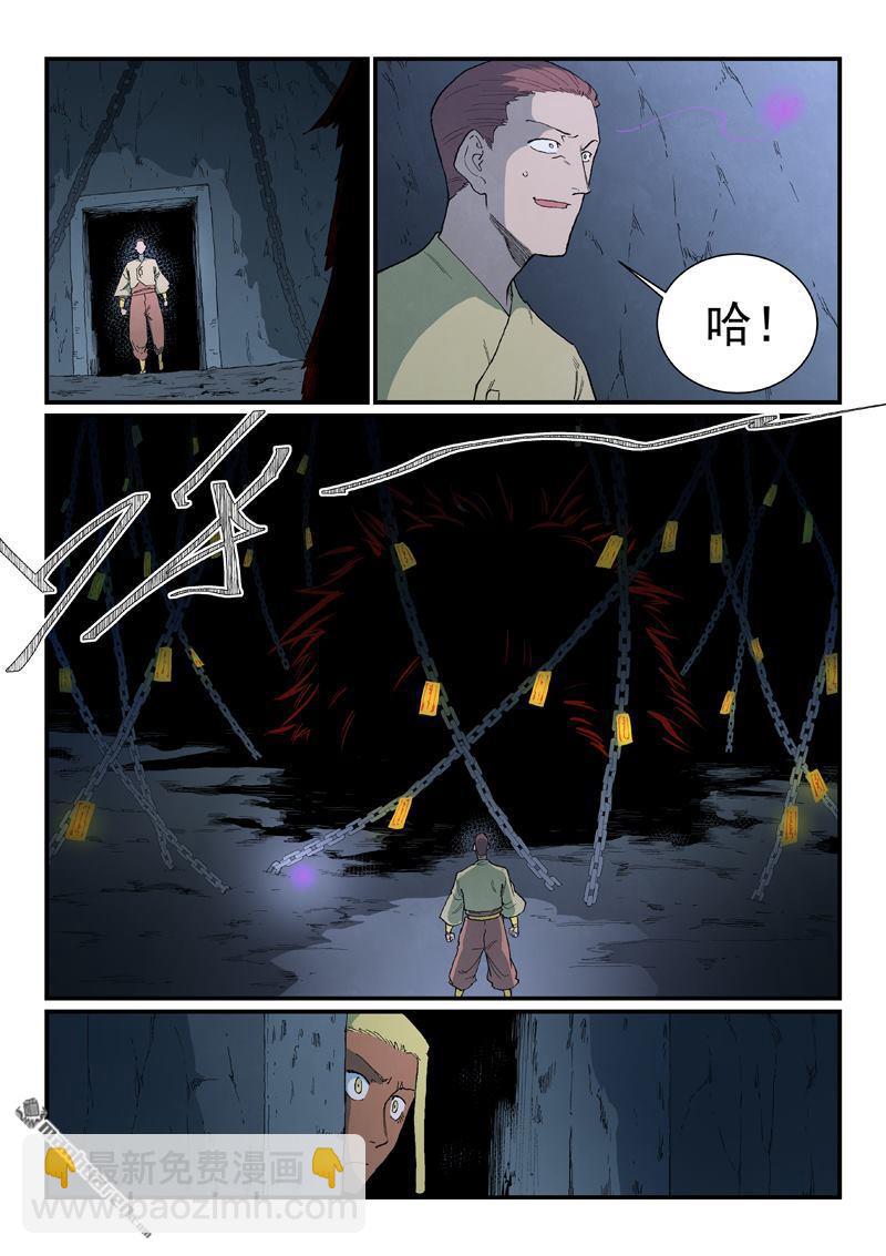 星武神訣 - 第880回 - 1