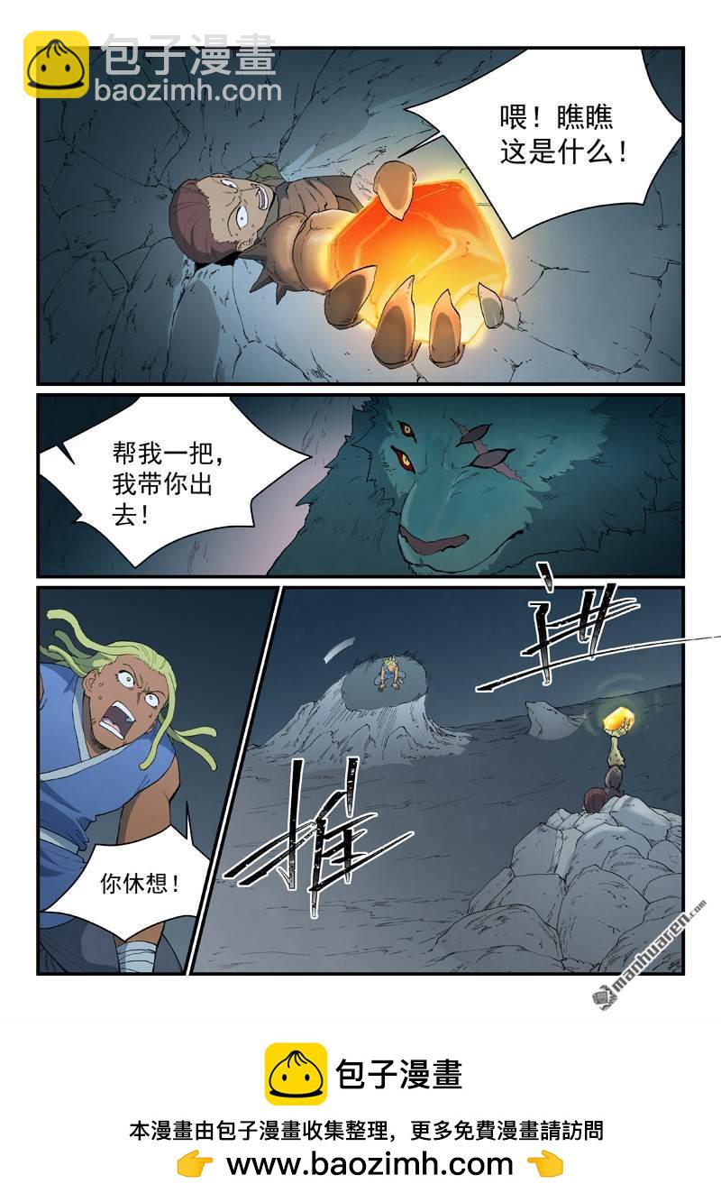 星武神訣 - 第882回 - 2
