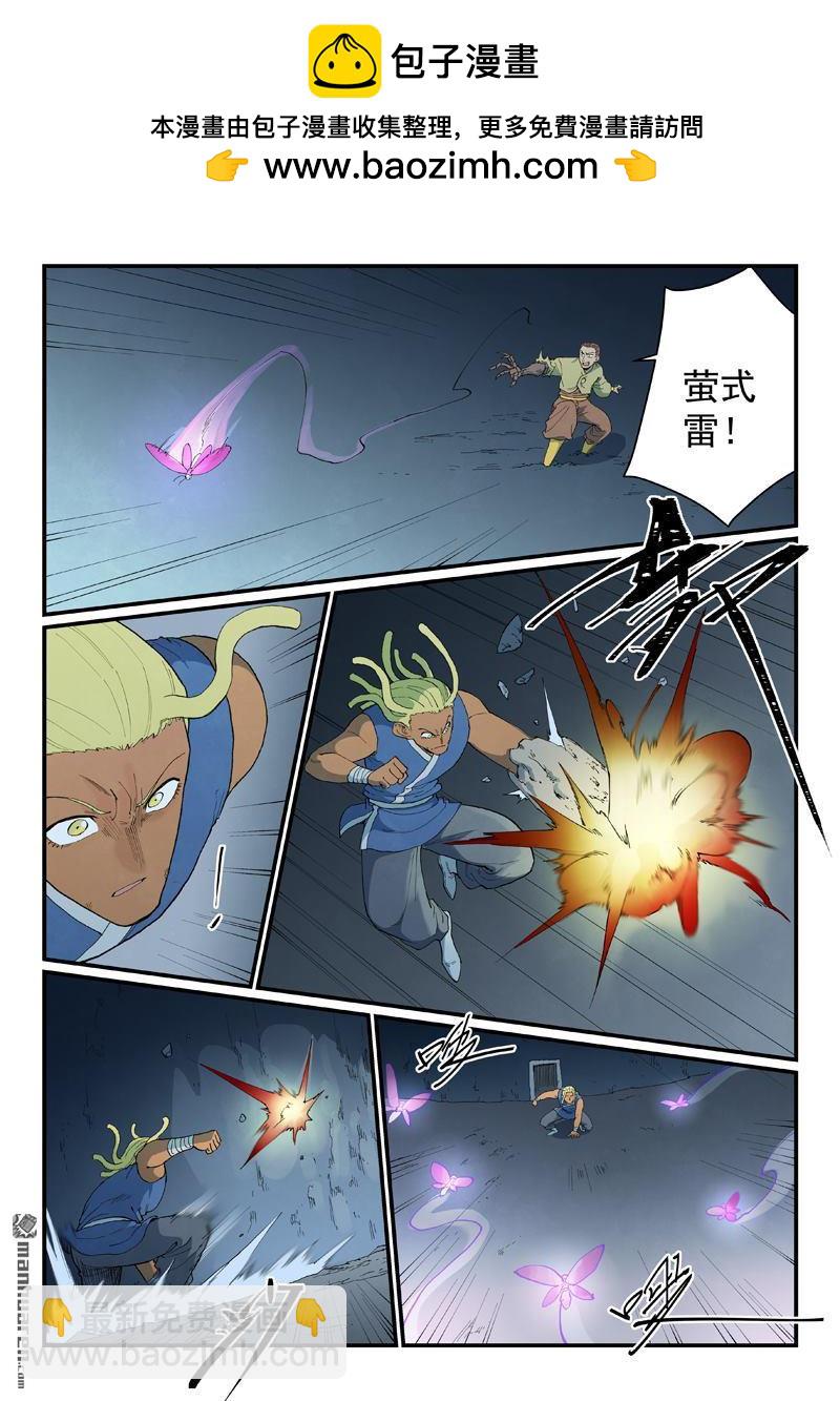 星武神訣 - 第882回 - 2