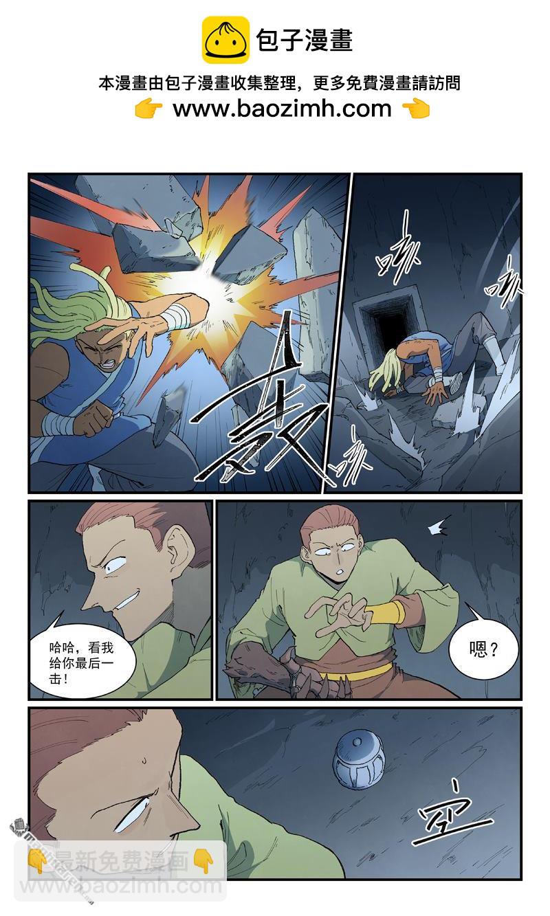 星武神訣 - 第882回 - 1