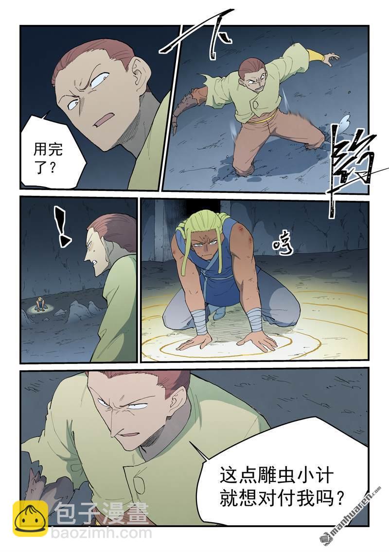 星武神訣 - 第882回 - 2