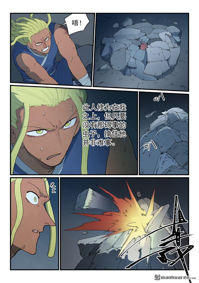 星武神訣 - 第882回 - 2