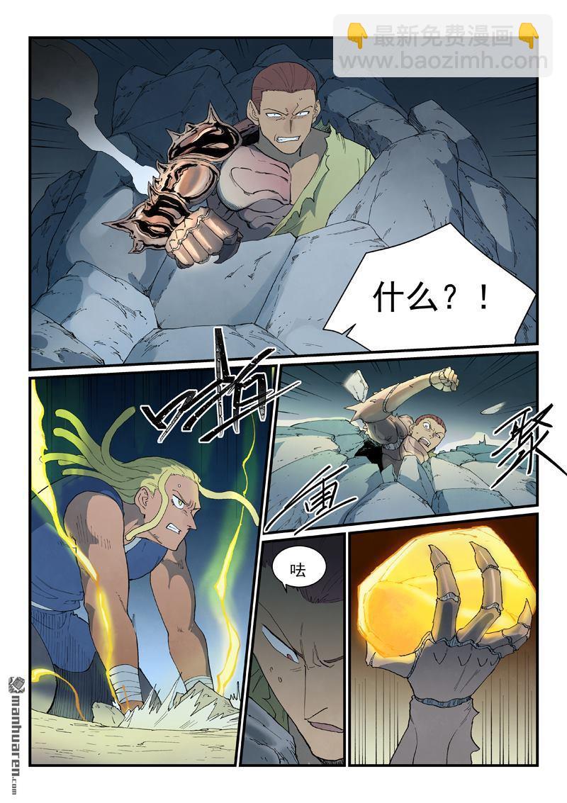 星武神訣 - 第882回 - 1