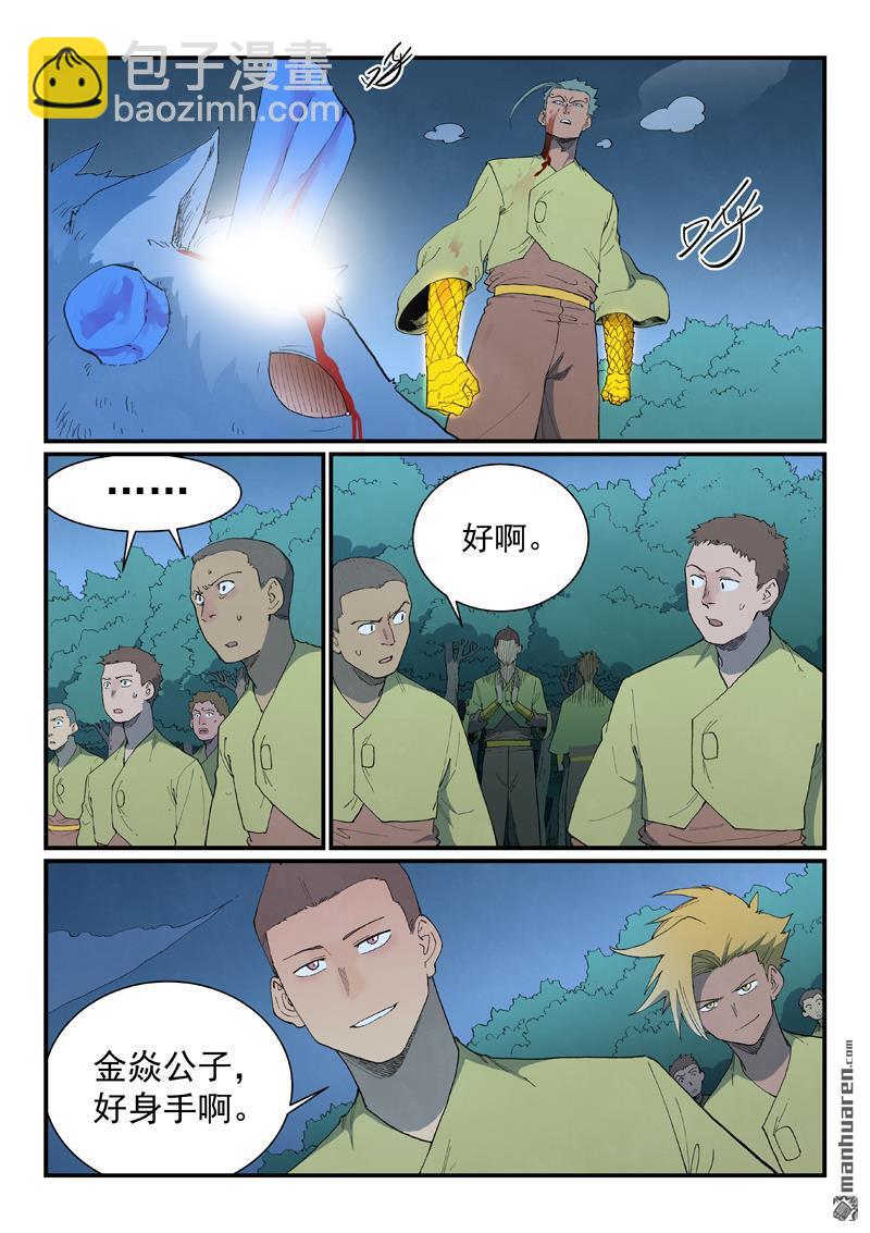 星武神訣 - 第884回 - 1