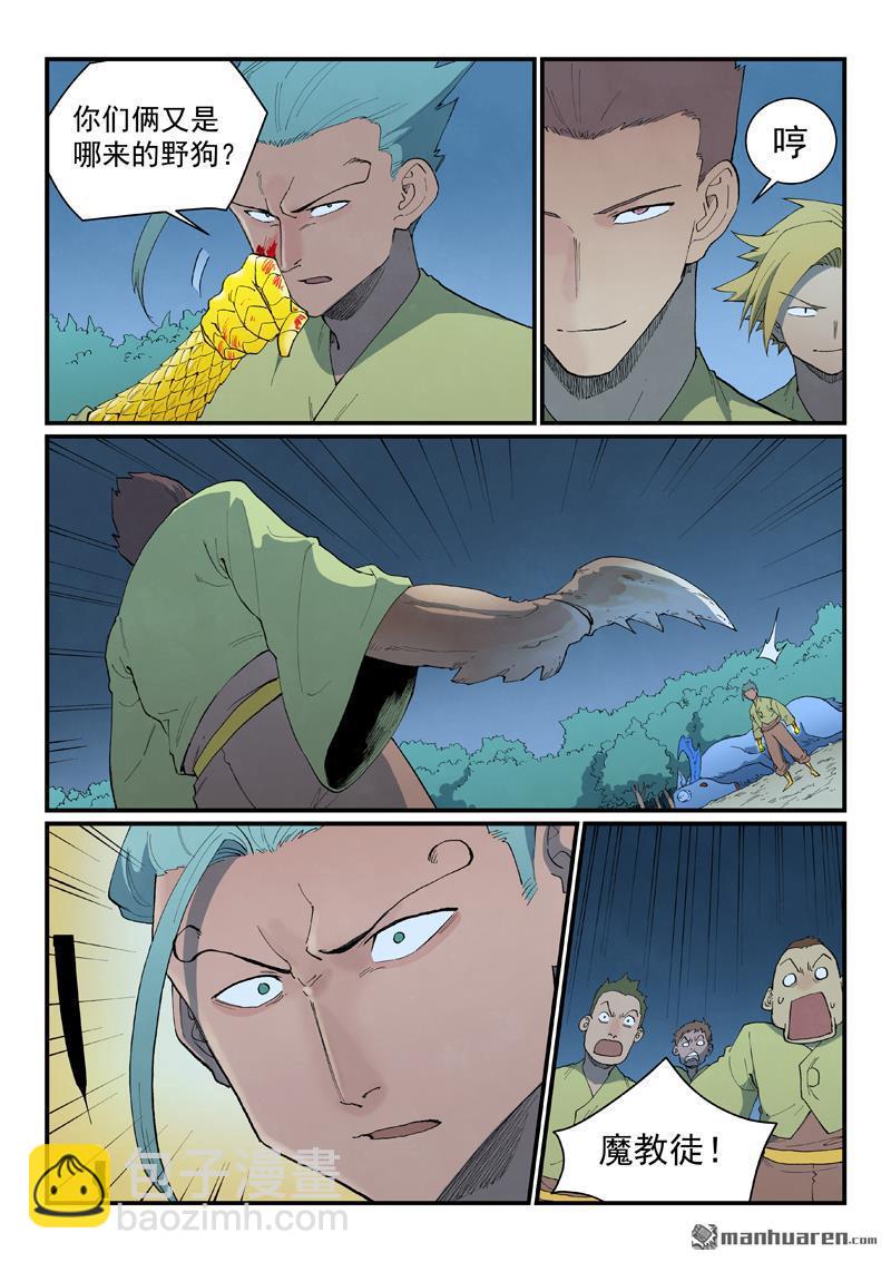 星武神訣 - 第884回 - 2