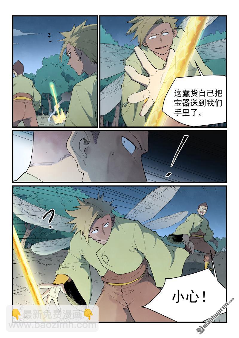 星武神訣 - 第886回 - 1