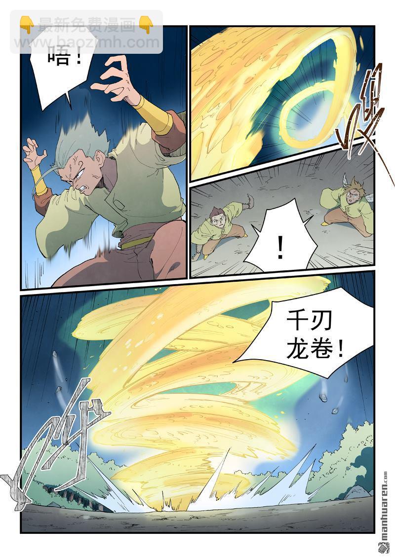 星武神訣 - 第886回 - 1