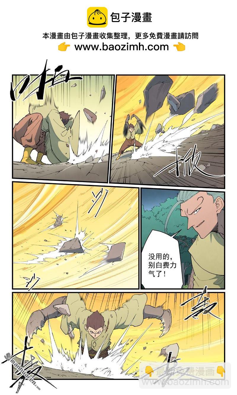 星武神訣 - 第886回 - 1