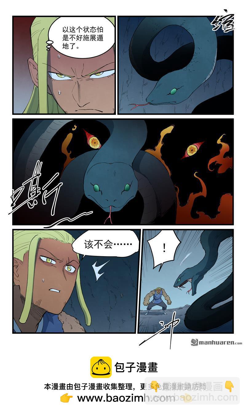 星武神訣 - 第888回 - 2