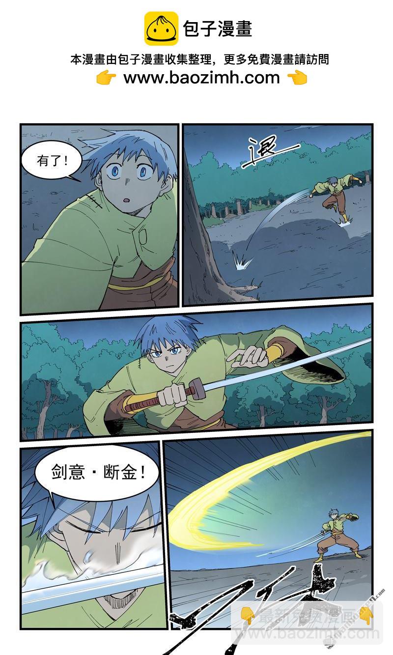 星武神訣 - 第888回 - 2