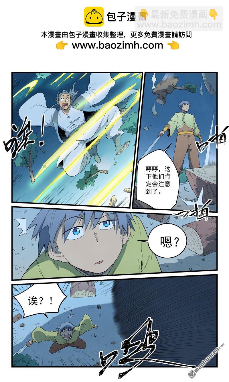 星武神訣 - 第888回 - 1