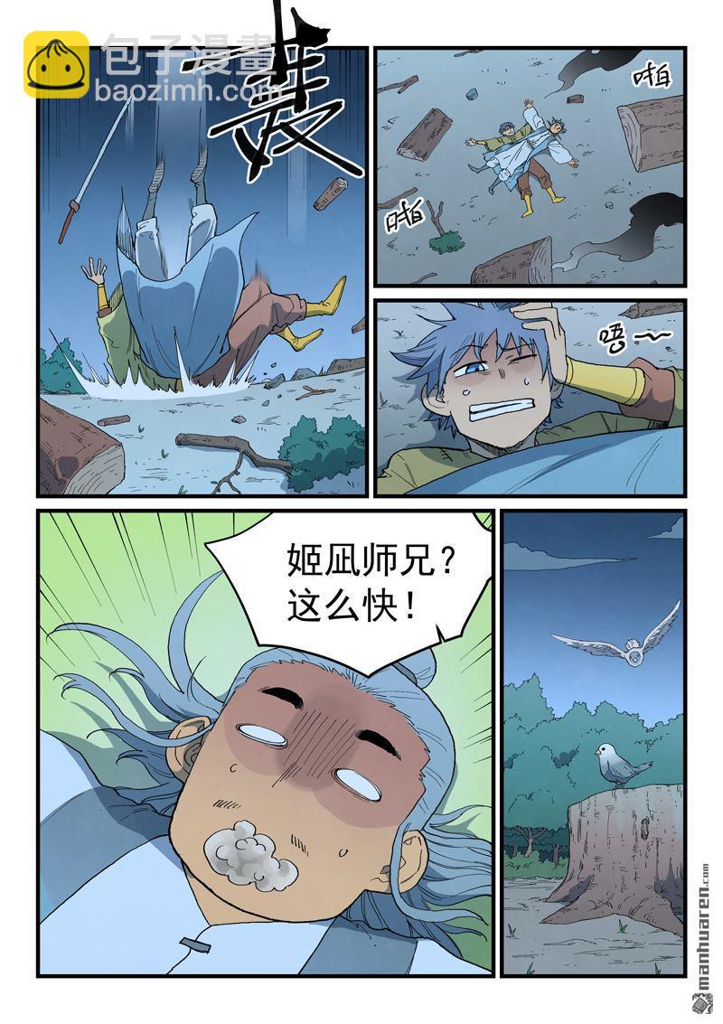 星武神訣 - 第888回 - 2