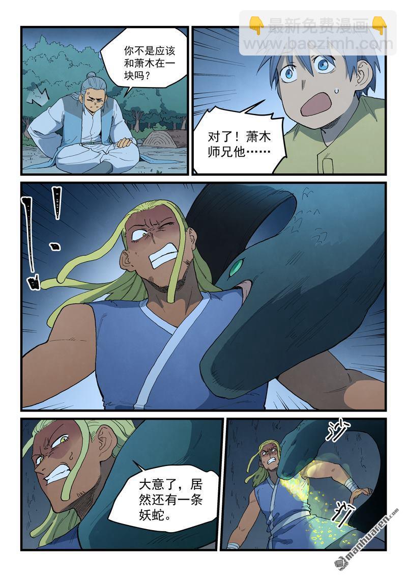 星武神訣 - 第888回 - 1