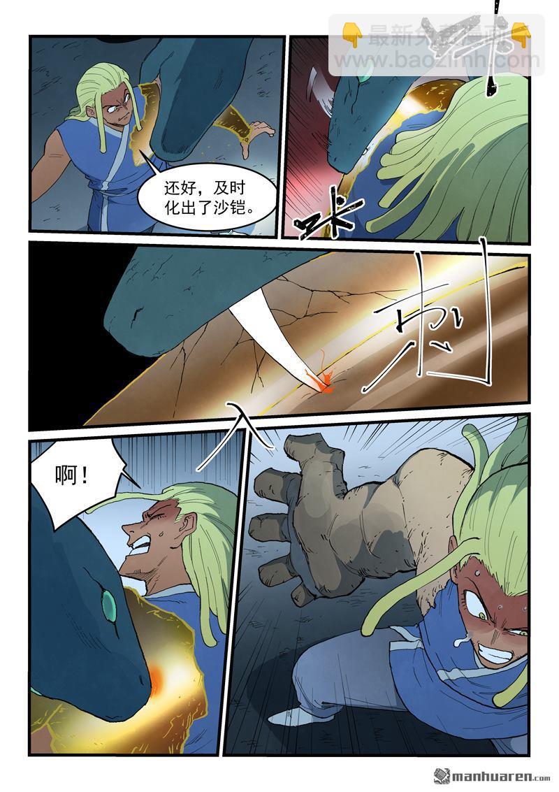 星武神訣 - 第888回 - 2