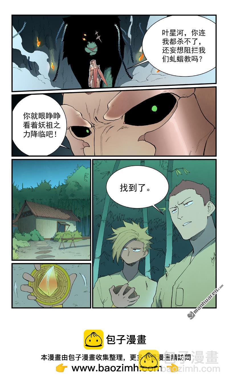 星武神訣 - 第890回 - 2