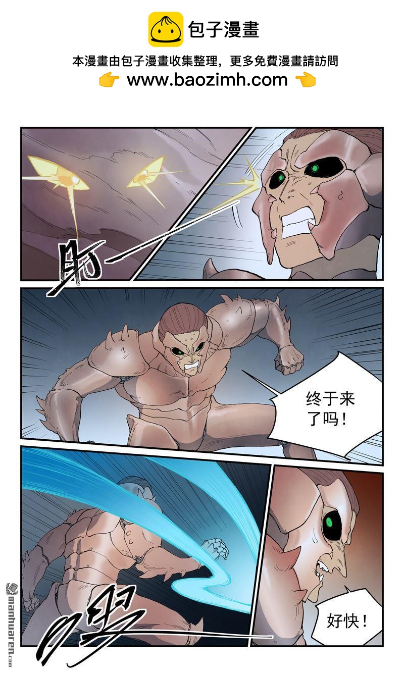 星武神訣 - 第890回 - 2