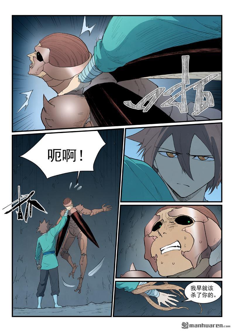 星武神訣 - 第890回 - 1