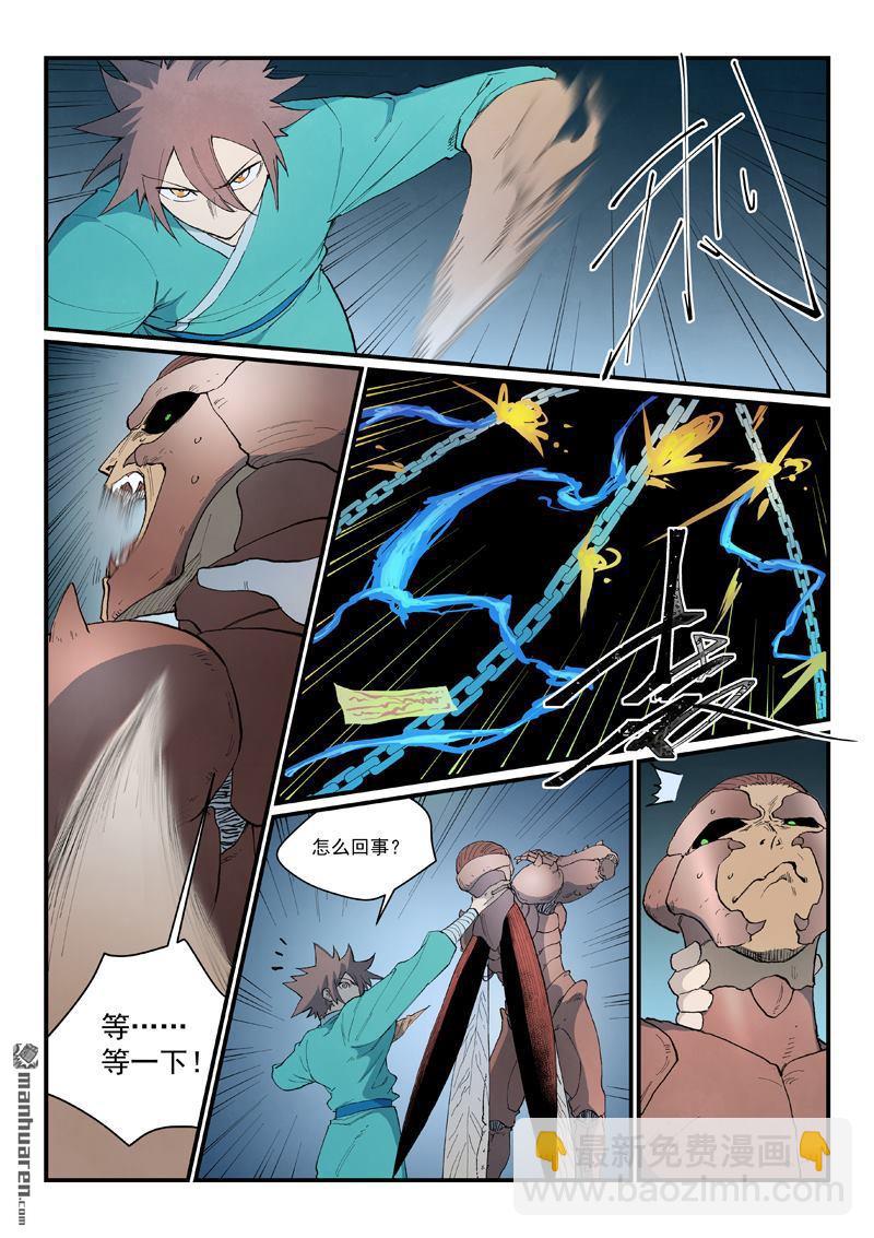 星武神訣 - 第890回 - 2