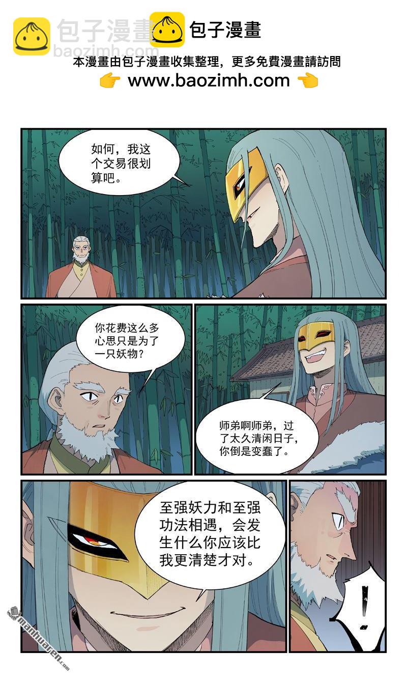 星武神訣 - 第892回 - 2