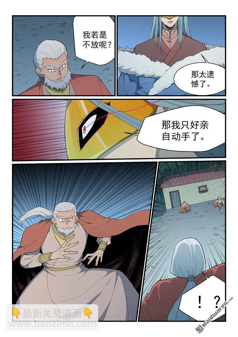 星武神訣 - 第892回 - 1