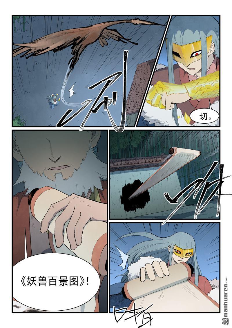 星武神訣 - 第892回 - 2