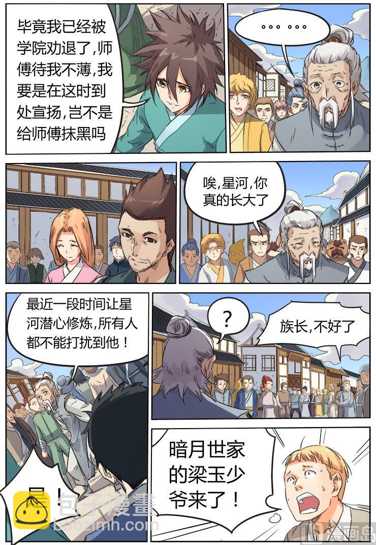 星武神訣 - 第91話 翻臉不認賬 - 1