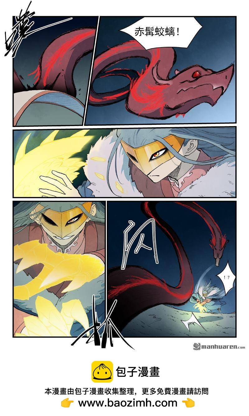 星武神訣 - 第894回 - 2