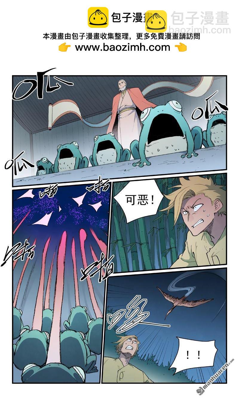 星武神訣 - 第894回 - 2