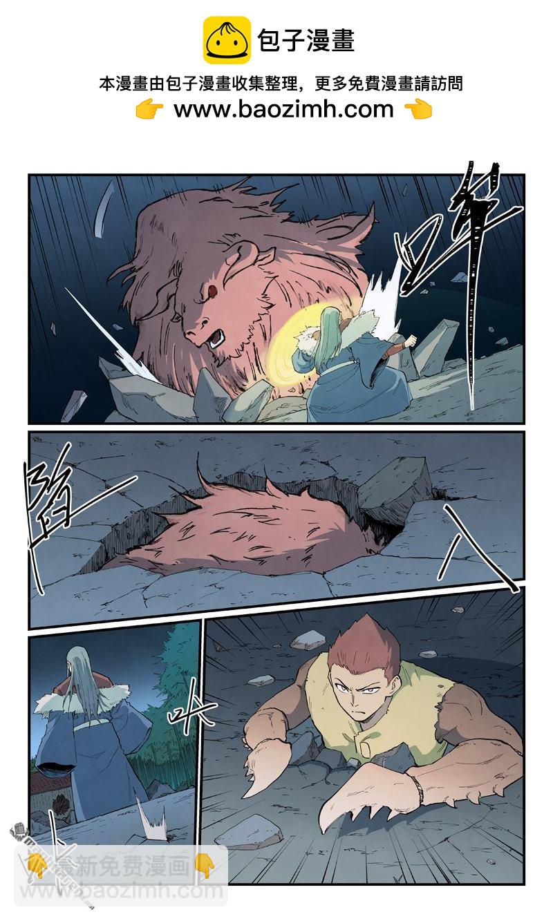 星武神訣 - 第894回 - 1