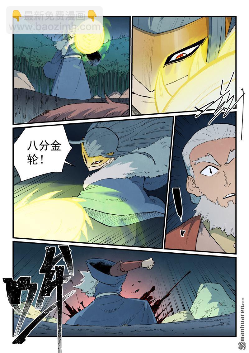 星武神訣 - 第894回 - 2