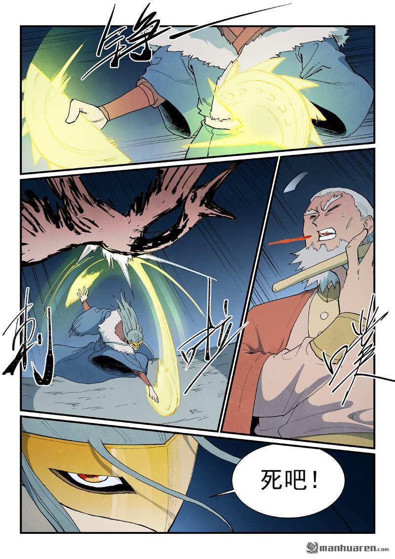 星武神訣 - 第894回 - 2