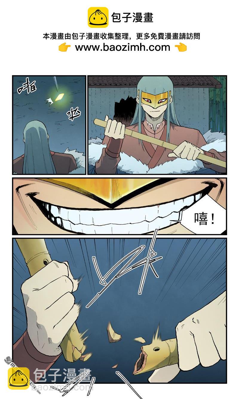 星武神訣 - 第896回 - 1