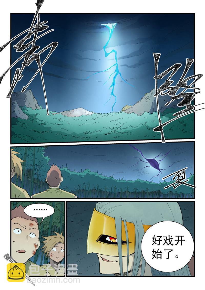 星武神訣 - 第896回 - 2