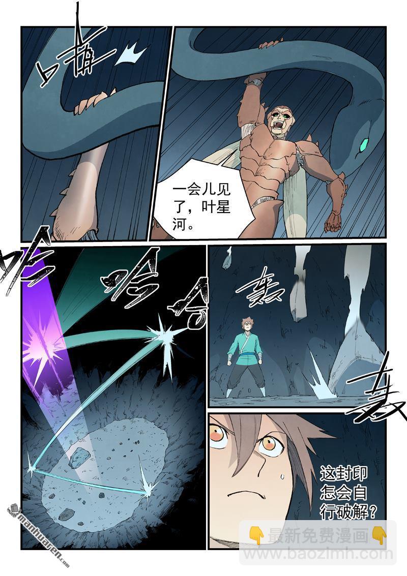 星武神訣 - 第896回 - 2