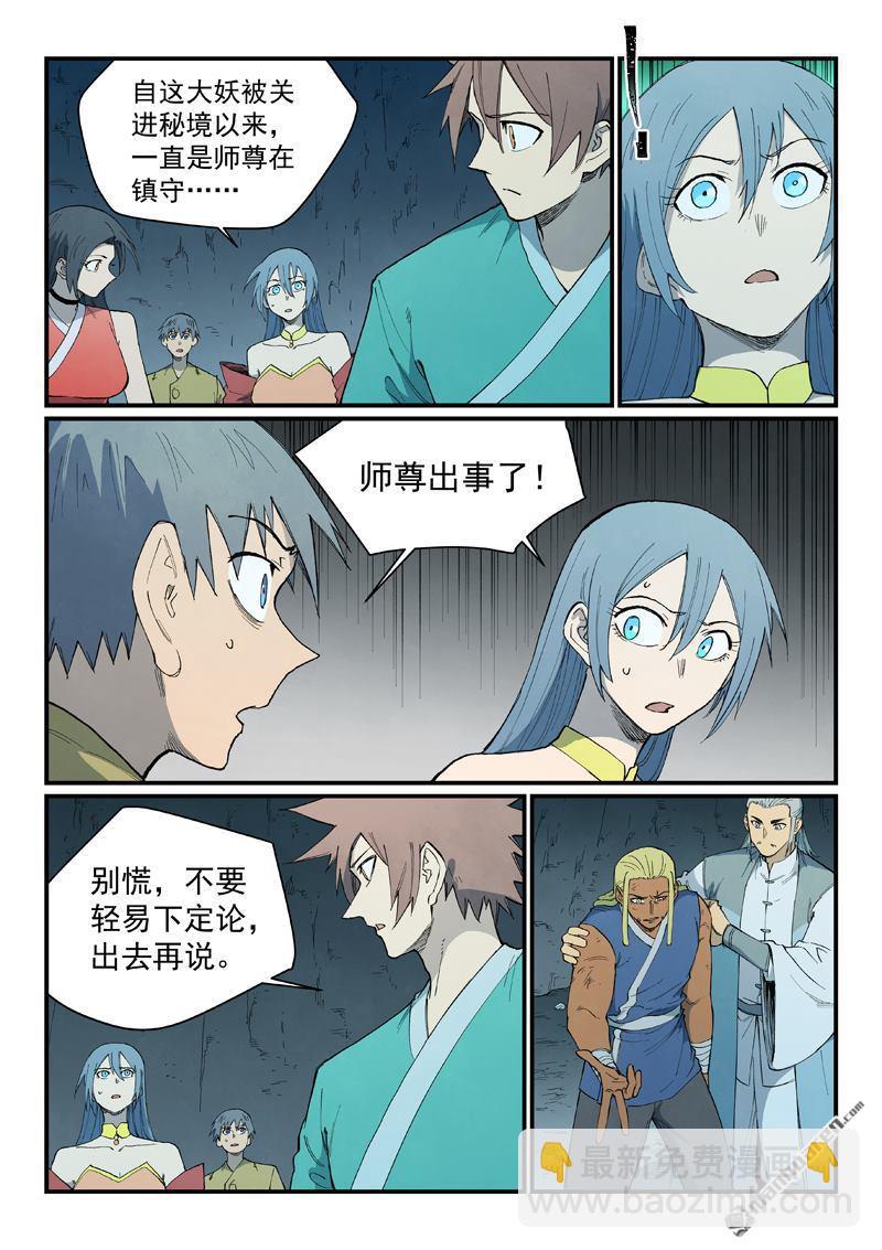 星武神訣 - 第896回 - 1