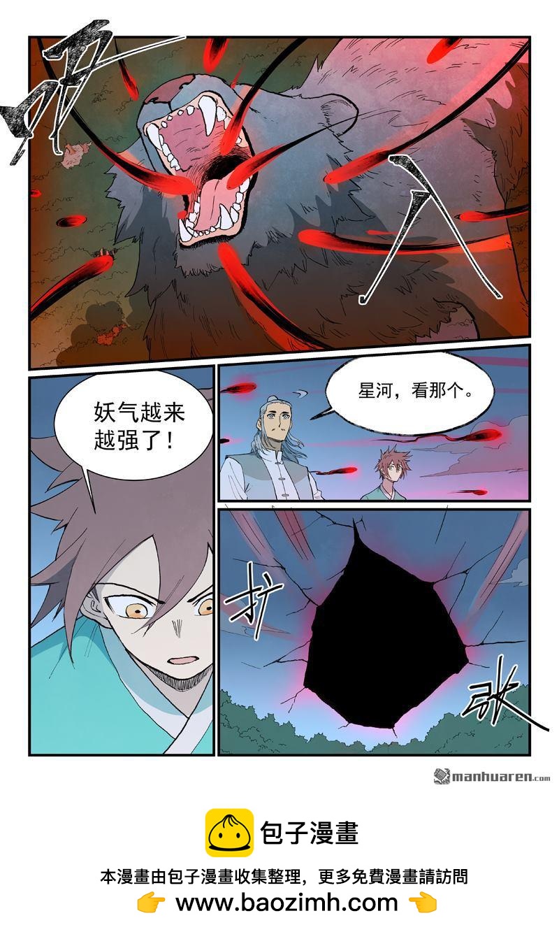 星武神訣 - 第898回 - 2